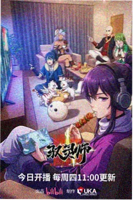 动漫电影票房：山海拾遗海报